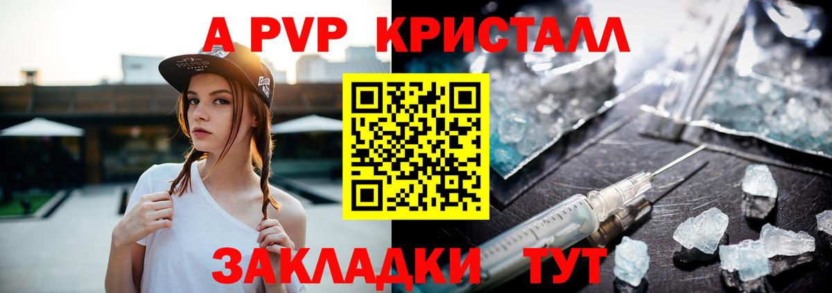 A-PVP Crystall Карталы