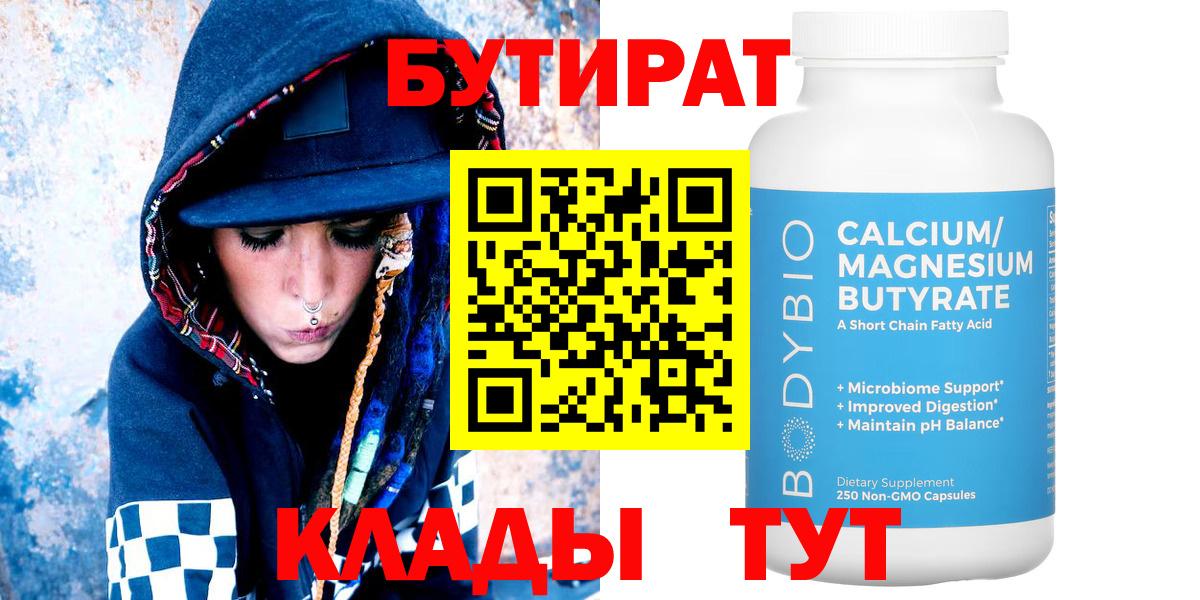 Карталы  БУТИРАТ  Вход с VPN  Бутират бутик 