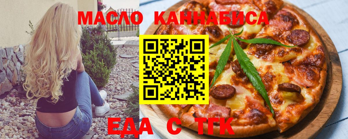 Еда ТГК марихуана  Вход с VPN  Карталы 