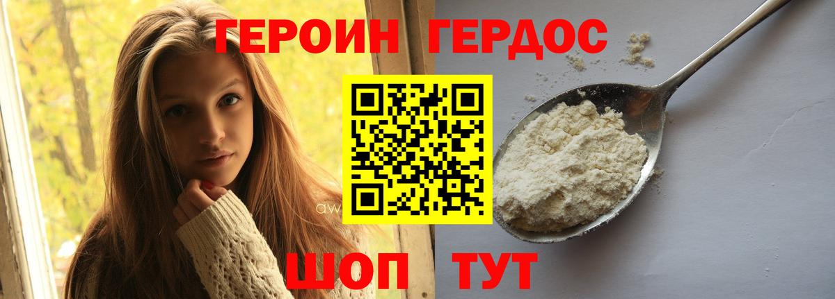 Карталы  ГЕРОИН  Вход с VPN  Героин хмурый 